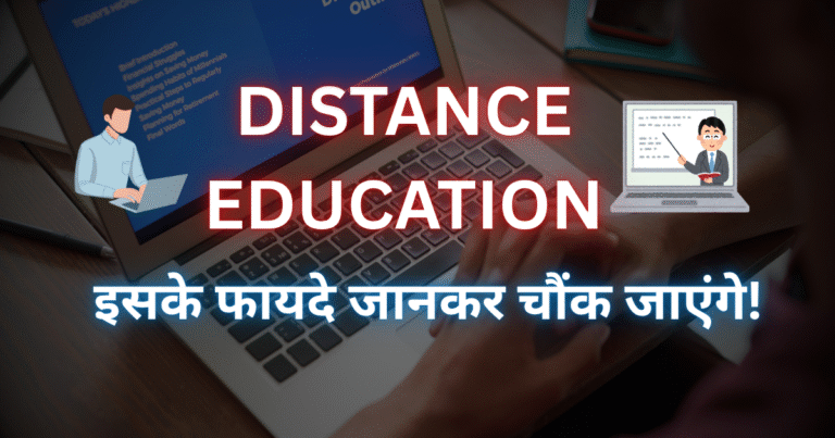 Distance Education Meaning In Hindi