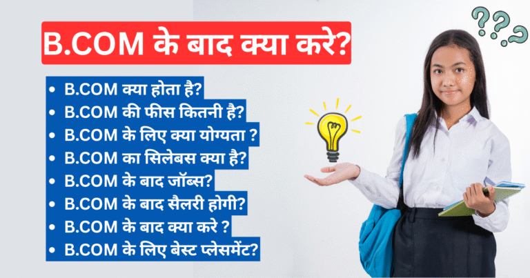B.Com Ke Baad Best Course 2025