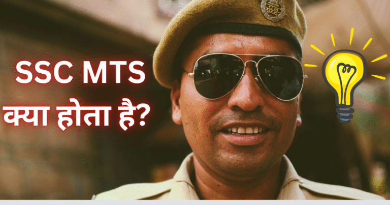 SSC MTS Havaldar Kya Hota Hai