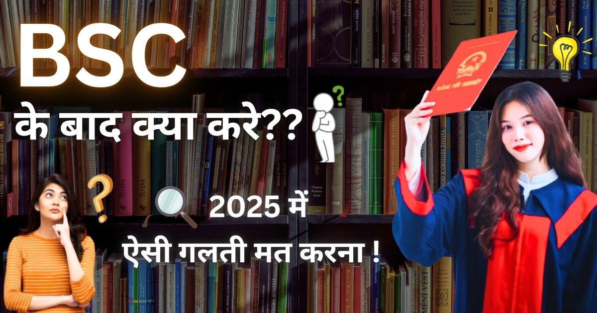 BSC Ke Baad Kya Kare 2025