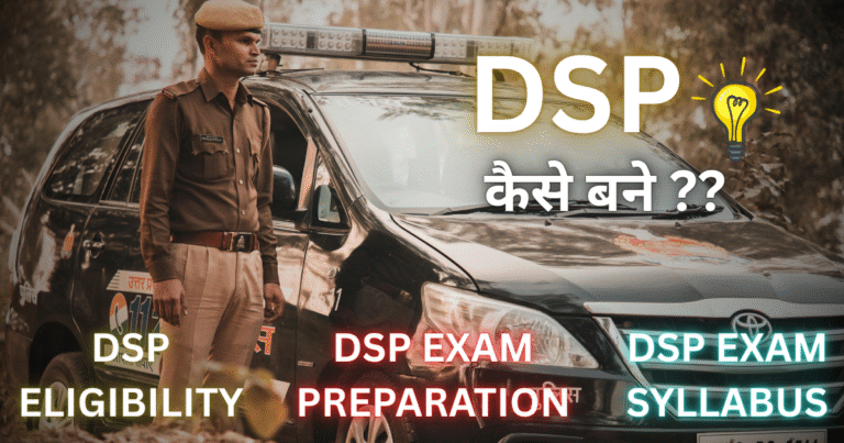 DSP Kaise Bane
