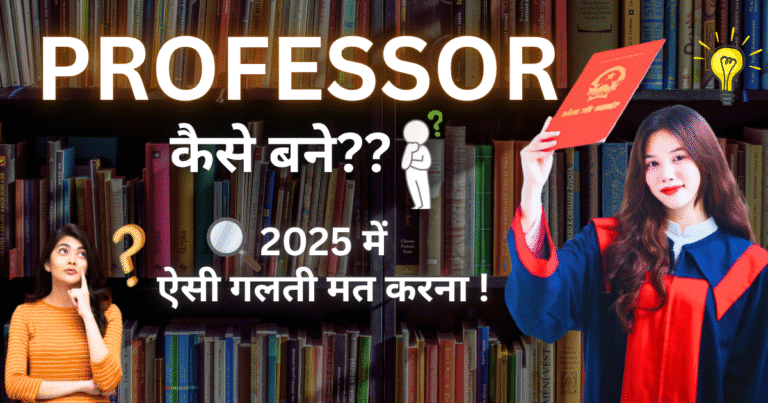 Professor Kaise Bane