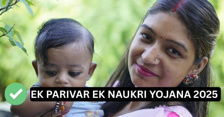 Ek Parivar Ek Naukri Yojana 2025