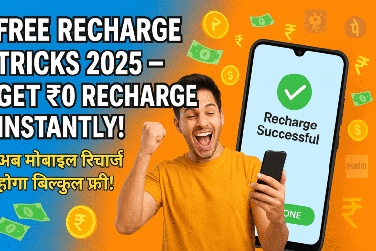 Free Recharge Kaise Kare