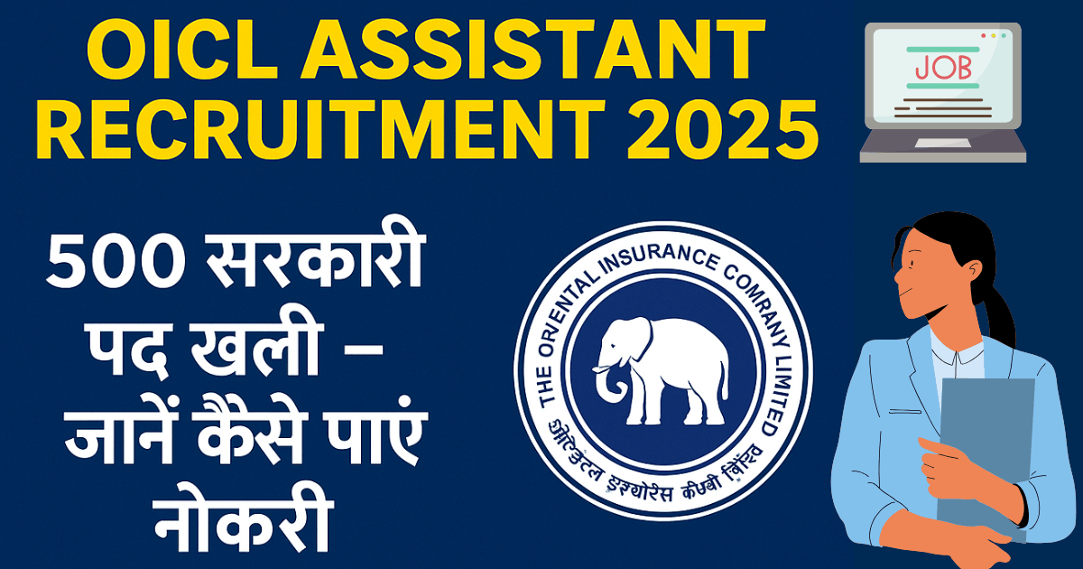 OICL Assistant Recruitment 2025
